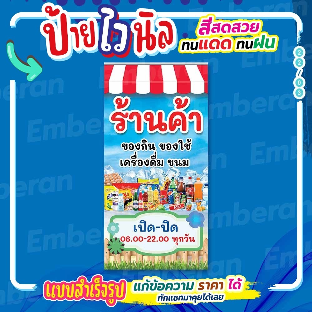 ป้ายไวนิล “ร้านค้า ของกิน ของใช้ เครื่องดื่ม” แนวตั้ง แบบสำเร็จรูป ใช้ติดได้เลย ลดเวลาในการออกแบบ