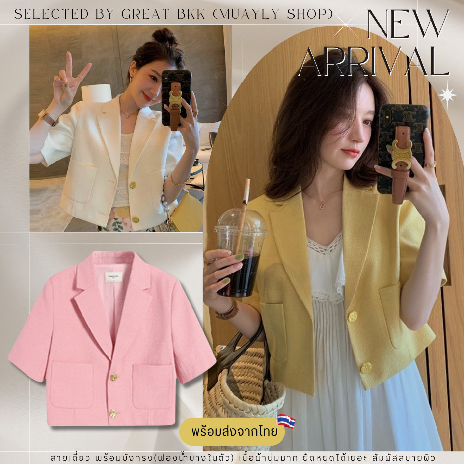 มีรอบอก37,40นิ้ว เสื้อเบลเซอร์ งานพรีเมี่ยม [ Blazer crop top #4 ] ตัวสั้นแนว casual เสื้อคลุม ผ้าสูทเนื้อดีมีซับทั้งตัว