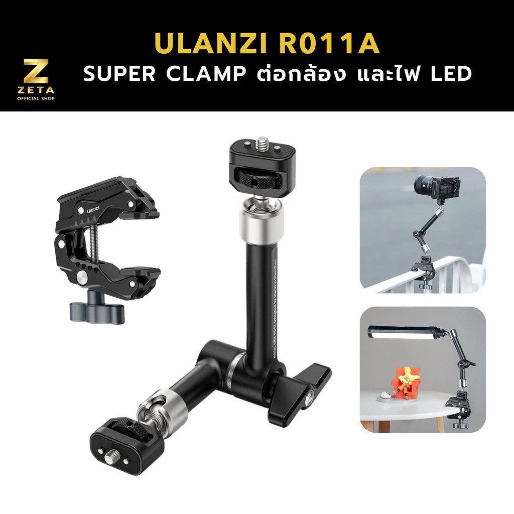Ulanzi R011A 1/4 Magic Arm with Clamp Set อุปกรณ์ Super Clamp พรัอม Magic Arm สำหรับต่อกล้อง ไฟ LED