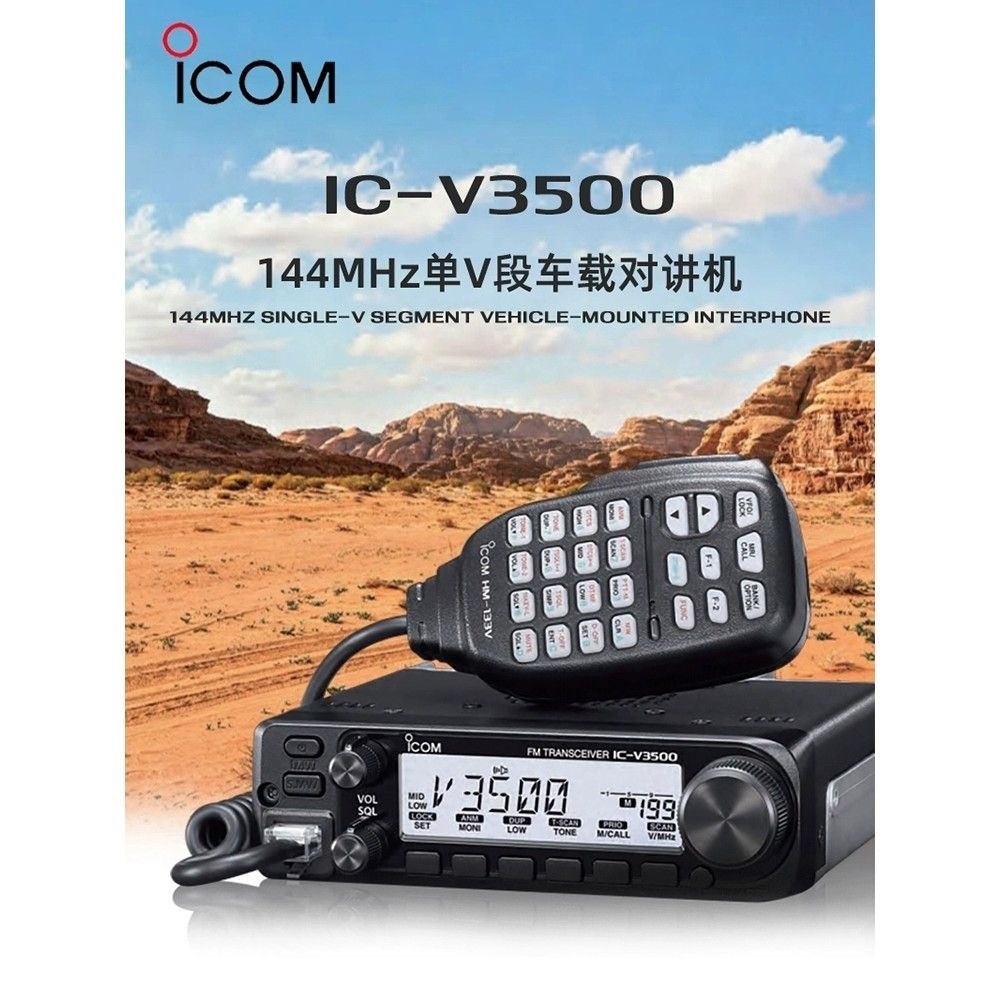 ใหม ่ ICOM IC-V3500 เดี ่ ยว V-Band รถวิทยุ 65W วิทยุมือถือ VHF วิทยุทางทะเล 144MHz