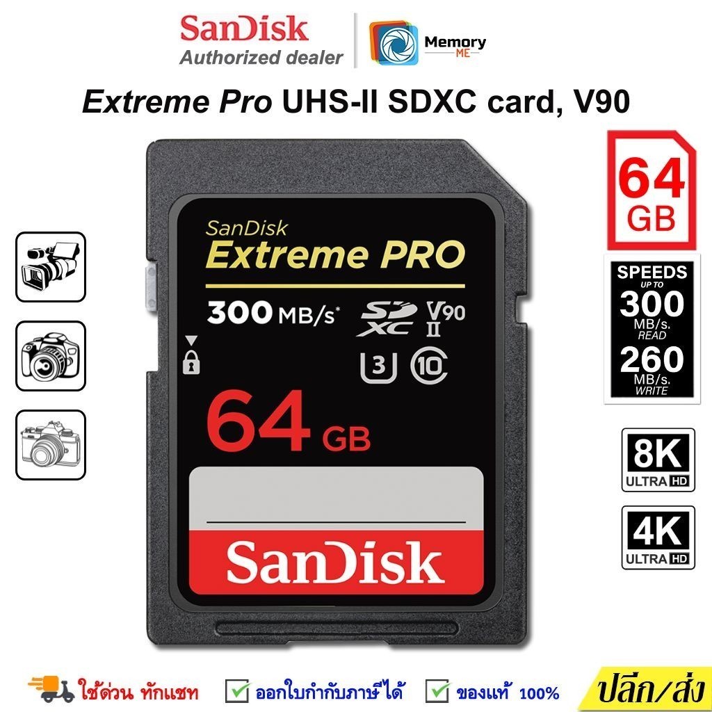 SANDISK SDcard Extreme Pro 64 GB (300/260MB/s, R/W) UHS-II U3 C10 V90 8K sdcard แท้ memory card camera เมมกล้อง SD card