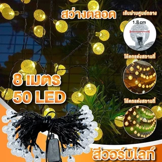 ไฟแต่งห้อง ไฟตกแต่งห้อง 8เมตร 50หัว ไฟกระพริบ ไฟติดห้องนอน รุ่นปิงปอง รุ่นเชอร์รี