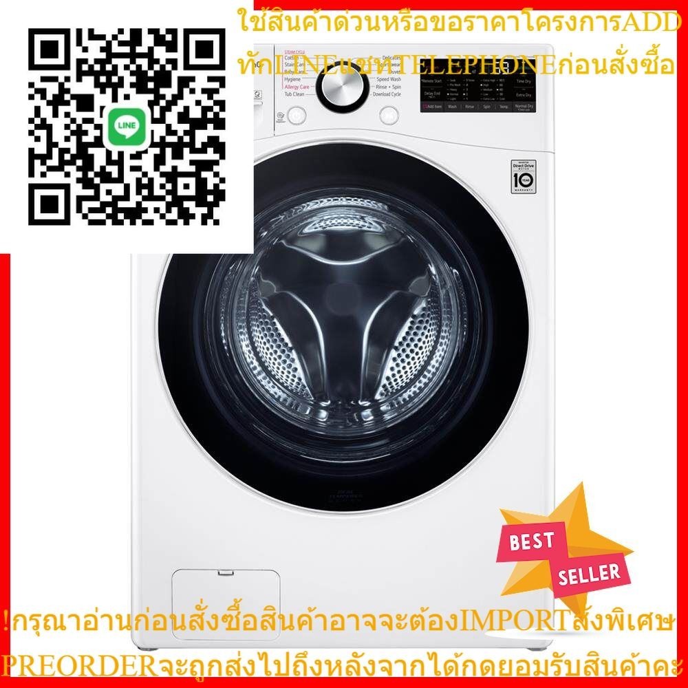 เครื่องซักอบ LG F2515RTPW 15/8 กก. 1200RPM อินเวอร์เตอร์FRONT LOAD WASHER AND DRYER LG F2515RTPW 15/