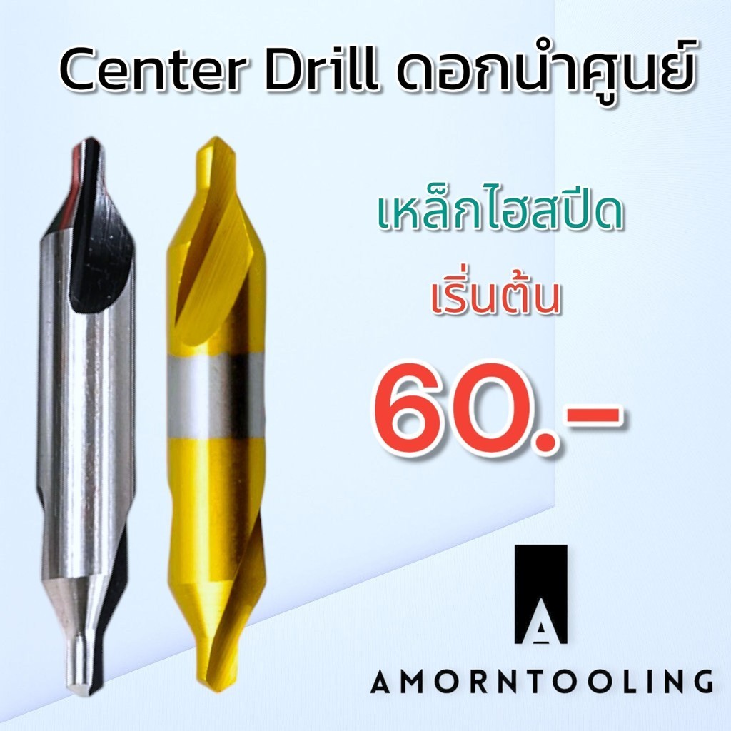 ดอกนำสว่าน Center drill ดอกนำศูนย์ ไฮสปีด เคลือบนาโนสีทอง