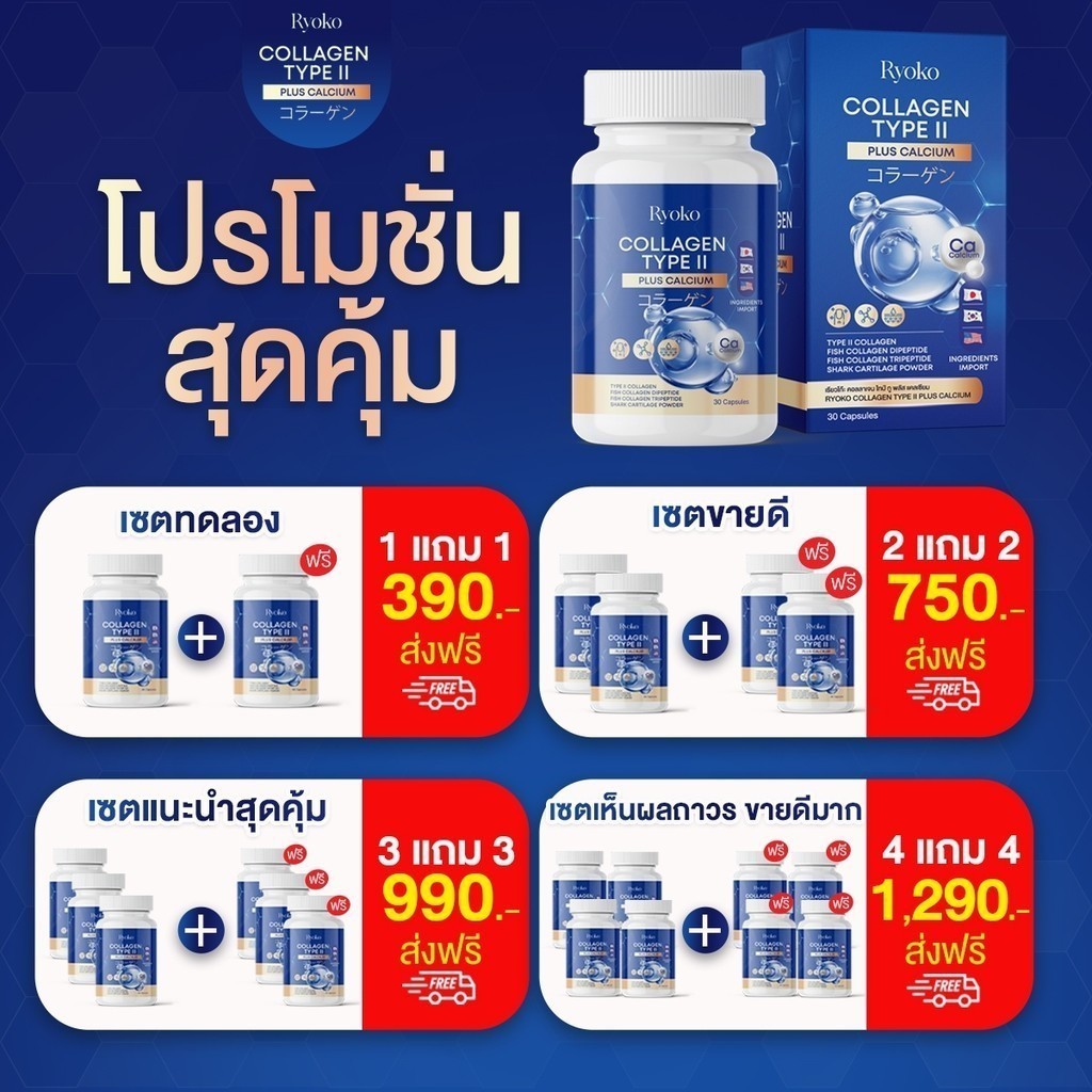 🦌(ในไลฟ์290) 1แถม1 Ryoko Collagen Type || Plus Calcium เรียวโก๊ะ คอลลาเจนไทป์ทู แคลเซียม ข้อกระดูก