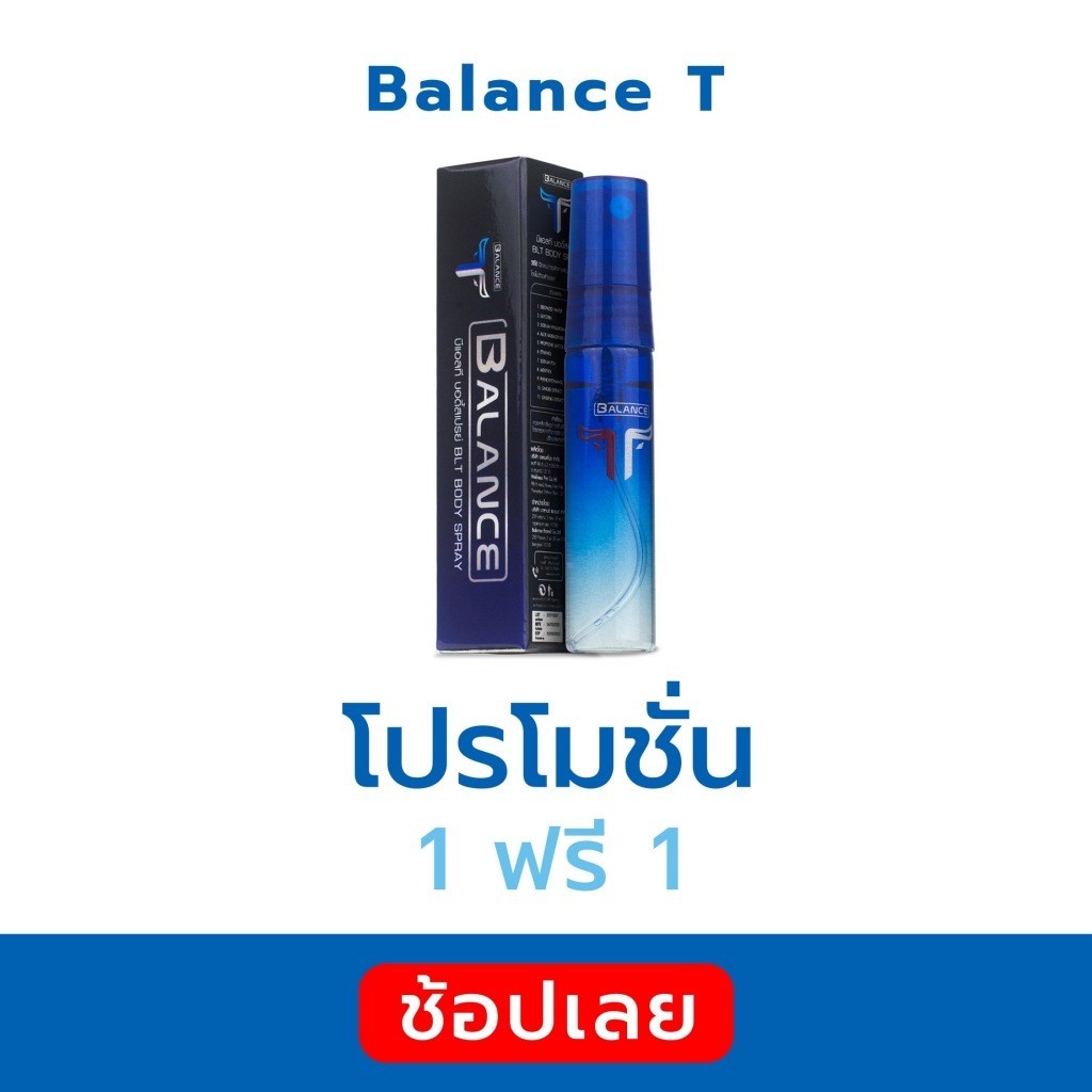 พลังท่านชาย จบทุกปัญหาเวลาออกศึก Balance T - BLT Spray | ของแท้ 100% ส่งตรงจากบริษัทเองโดยตรง