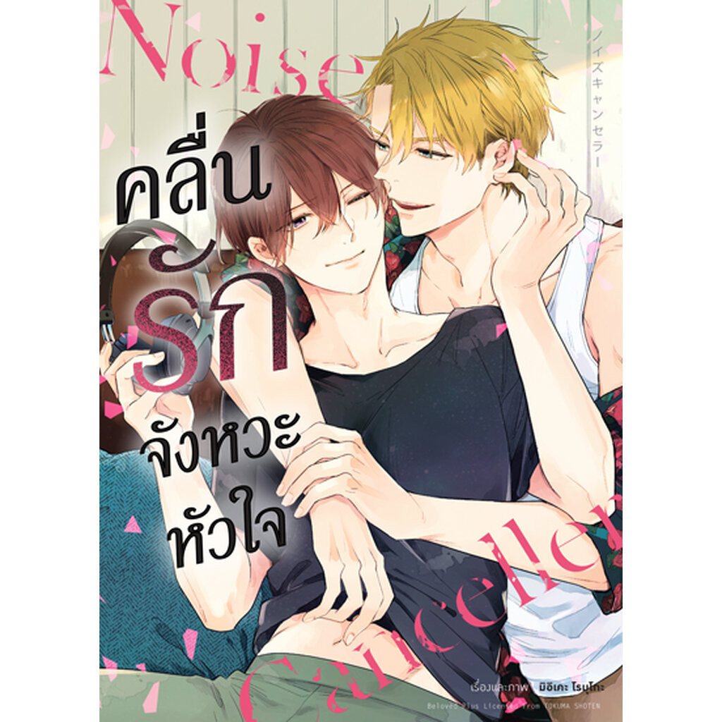 Animag คลื่นรักจังหวะหัวใจ COMIC (เล่มเดียวจบ)