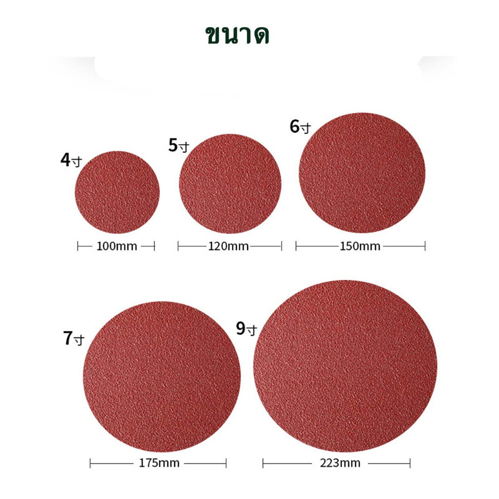 ขนาด7 นิ้ว กระดาษทรายกลม แบบแปะ หลังสักหลาด  มีหลายเบอร์ จำนวน 10 ชิ้น ราคา ถูกที่สุด ดีลบีเคเค แกลเลอรีภาพที่ 5