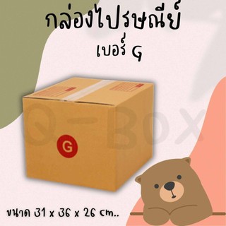 ++Boxhero!++ (แพ็ค 20 ใบ) กล่องไปรษณีย์ size G *ส่งฟรี* ส่งฟรีทั่วประเทศ สั่งเลย!