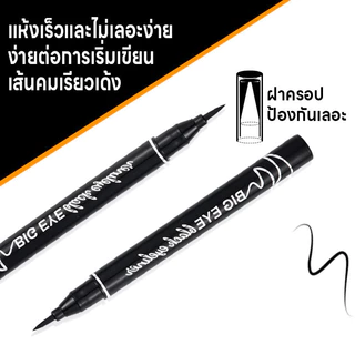 อายไลเนอร์ ปากกาอายไลเนอร์ Makeup Eyeliner กันน้ำ กันเหงื่อ ปลายเรียวคม0.01มม. แห้งเร็ว สีแท่งมี2สีให้เลือก ติดทนนาน