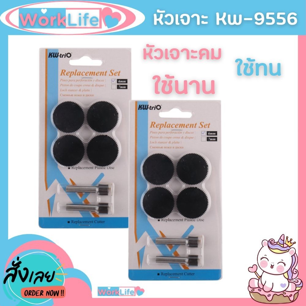 หัวเจาะ Kw-trio No.9556 Hole รูขนาด 6mm.เจาะได้ 200 แผ่น อะไหล่เครื่องเจาะกระดาษ  อะไหล่9556 ตุ๊ดตู่