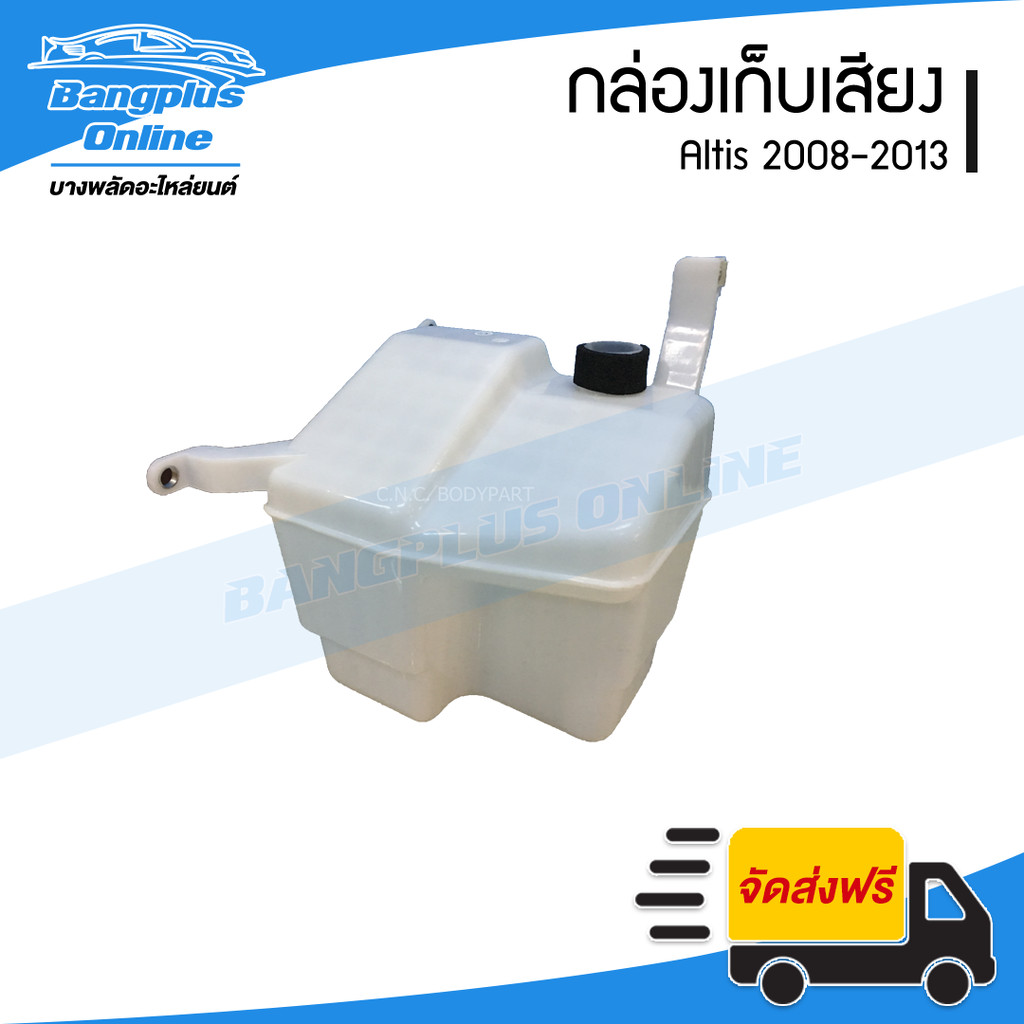 กล่องเก็บเสียง/กล่องดักลม Toyota Altis 2008/2009/2010/2011/2012/2013 (อัลติส) - BangplusOnline