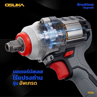บล็อกไร้สาย Osuka รุ่นปี2026 แบตรุ่นใหม่ (แบต2ก้อน+กล่องพลาสติก)/(แบต1ก้อน กล่องกระดาษ) ประกัน6เดือน