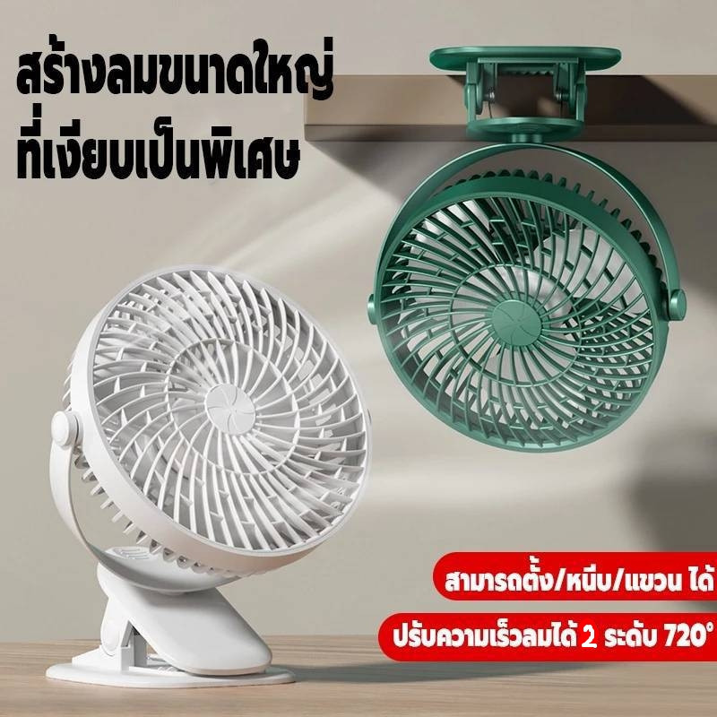พัดลมตั้งโต๊ะ ลมแรงแบบเสียบไฟด้วย USB ติดรถ เสียงเงียบ ปรับได้ 2 ระดับ