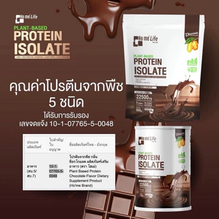[ซื้อในไลฟ์ลด100] Home' life Plant Based Protein Isolate โฮเม่ไลฟ์ แพลนต์เบส โปรตีนพืชโฮเม่ไลฟ์ โปรตีนโฮเม่