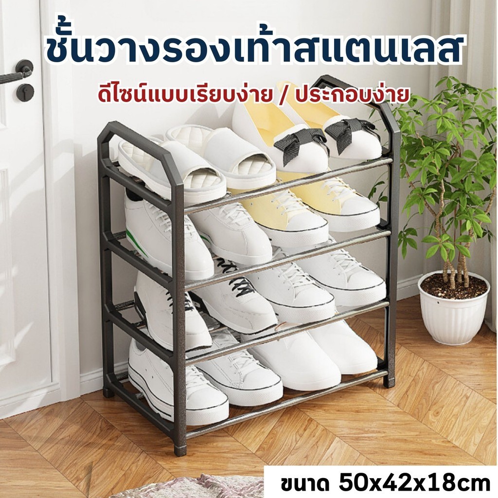 (สั่งในไลฟ์ลด50% ) ชั้นวางรองเท้า 4 ชั้น ชั้นเก็บรองเท้าสเเตนเลส เเข็งเเรง ประกอบง่าย ราคาถูก (พร้อมส่ง 3)
