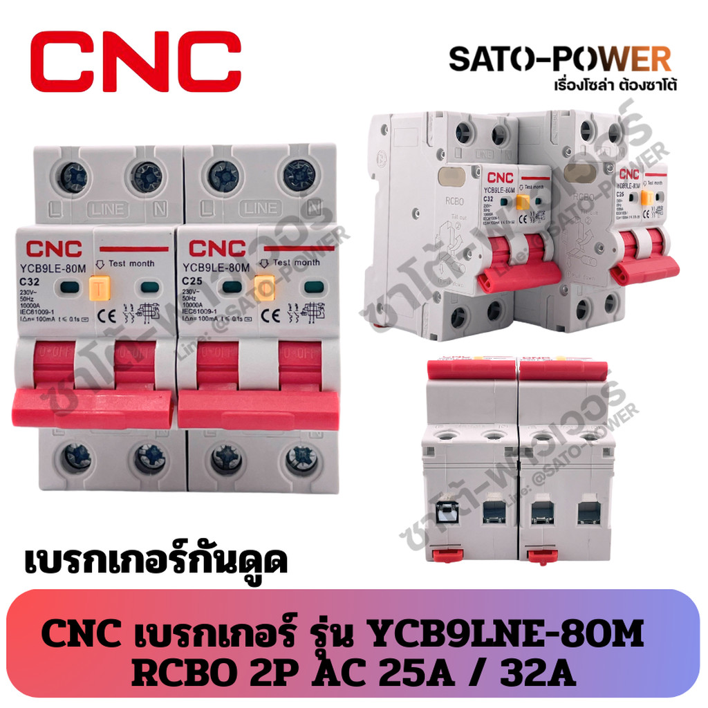 CNC 100mA ไฟกระแสเกิน AC YCB9LNE-80 รุ่น RCBO-06A-CNC 25A และ 32A | RCBO MCB เบรกเกอร์ป้องกัน | ตัดวงจรไฟฟ้า | กระแสไ...