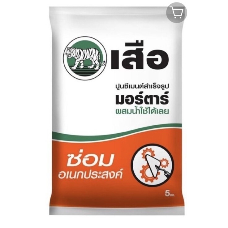 ปูนซ่อมอเนกประสงค์  ซ่อมอเนกประสงค์  ขนาด 5 กิโล ผสมน้ำใช้ได้เลย ปูนซ่อมเอนกประสงค์ ขนาด 5 กิโล เสือมอร์ต้าร์