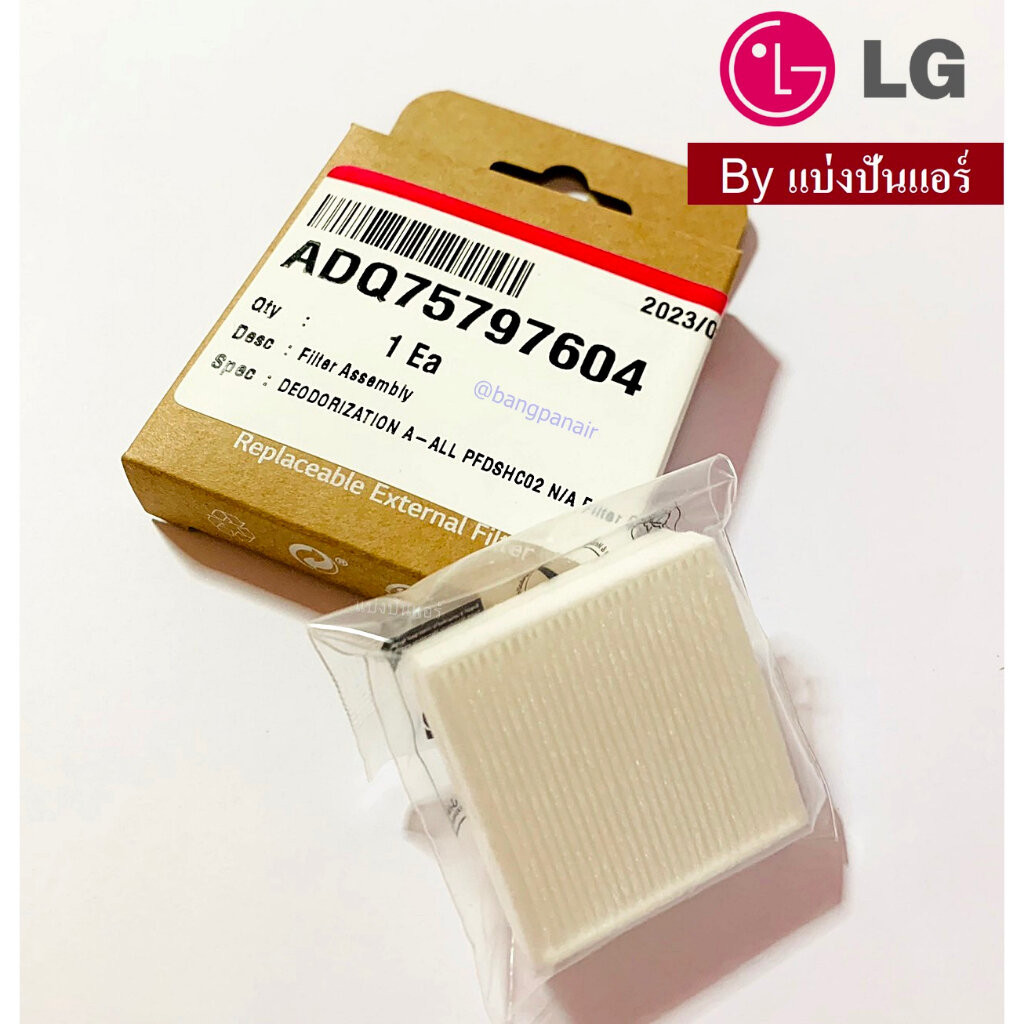 แผ่นกรองอากาศ PuriCare Wearable Air Purifier Mask แอลจี LG ของแท้ Part No. ADQ75797604 (1 ชุดมี 2 ชิ
