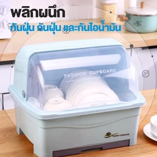 KANO ที่คว่ำจาน ที่คว่ำจานทรงโค้งมน (ดึงถาดรองด้านหน้า-มีฝาปิด) กันฝุ่นละออง กันแมลง วางจาน ที่เก็บจาน
