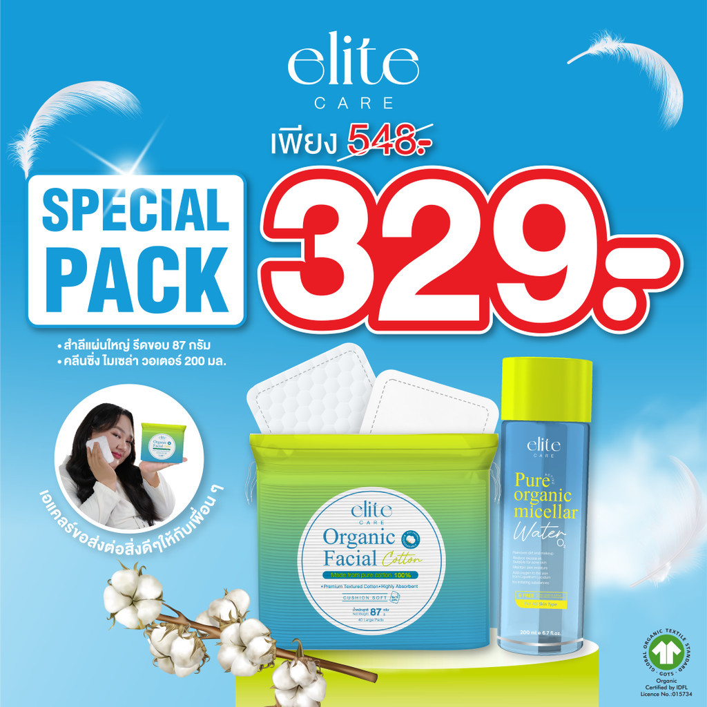 Elite care Special Pack สำลีแผ่นใหญ่ รีดขอบ 87g.+ คลีนซิ่ง ไมเซล่า วอเตอร์ 200ml.