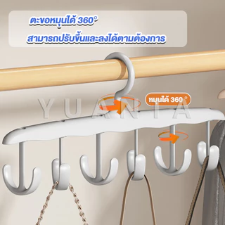 Yuanta ไม้แขวนเสื้อ กันลื่น ใช้งานง่าย ไม้แขวนเสื้ออเนกประสงค์ Clothes hanger