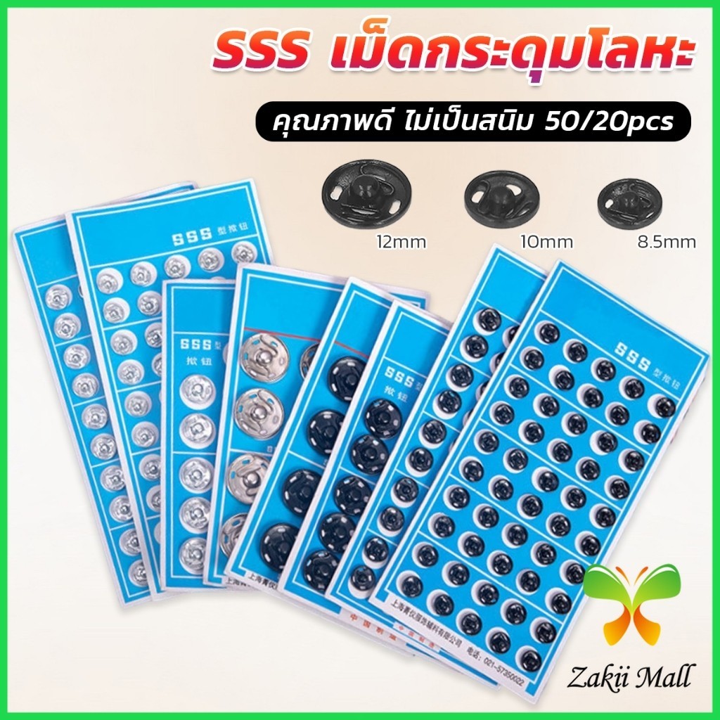 Z.M. กระดุมเเป๊กแบบโลหะ สีเงิน และ สีดำ (20 คู่ 50คู่) คุณภาพดี ไม่เป็นสนิม Metal Snap