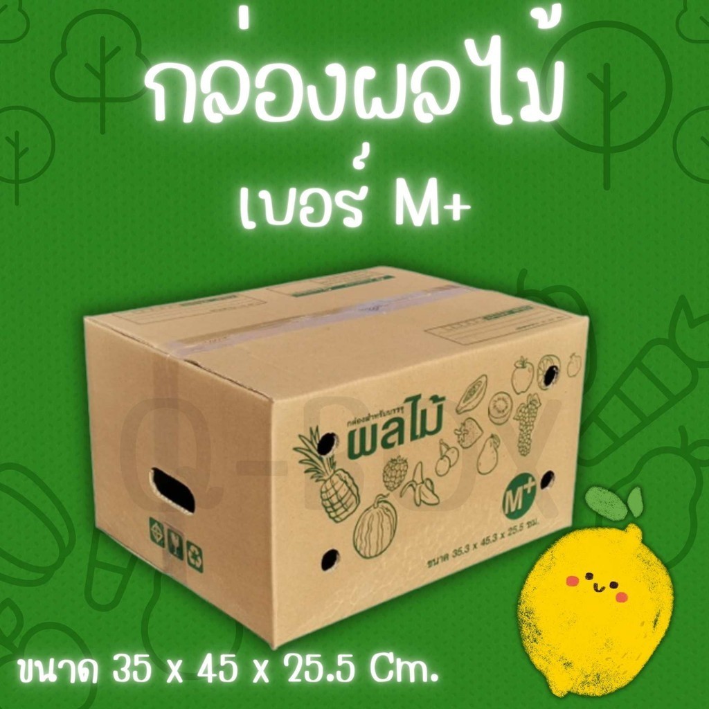 💖JaideeBox💖กล่องผลไม้ เบอร์ M+ หนา 5 ชั้น (แพ็ค 10 ใบ) ส่งฟรีทั่วประเทศ