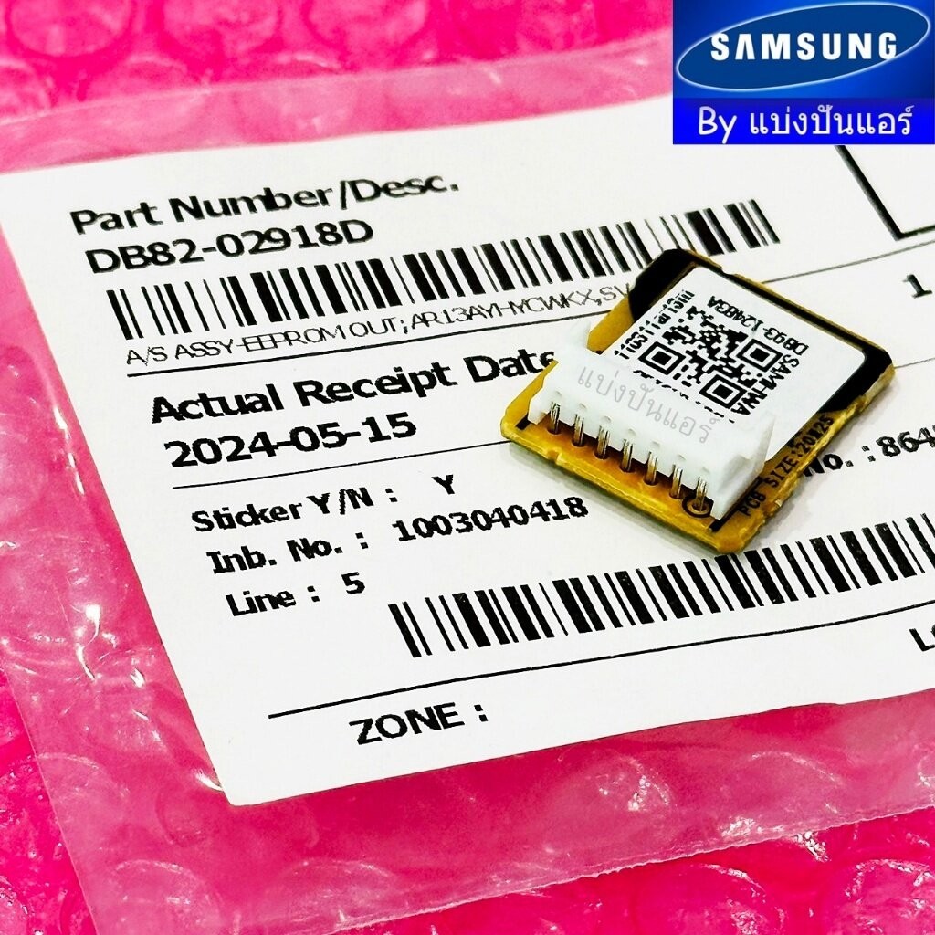 อีพร๊อมซัมซุง E-Prom Samsung ของแท้ Part No. DB82-02918D