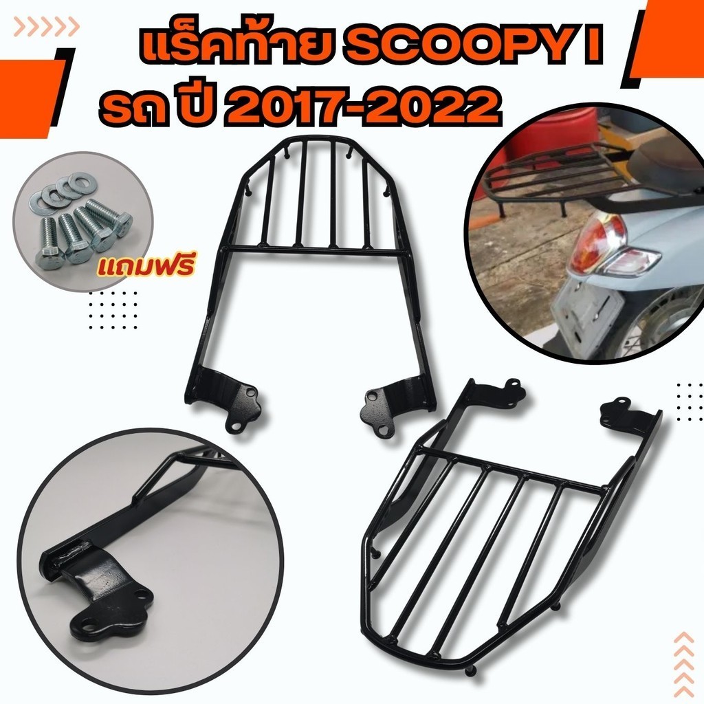 ตะแกรงหลัง Scoopyi แร๊คท้าย ฮอนด้า สกู๊ปปี้ไอ แร็คหลังวางกล่อง เหล็กหนา รถจักรยานยนต์ HONDA SCOOPY-I รุ่นปี 2017-2022 - รูปที่ 4
