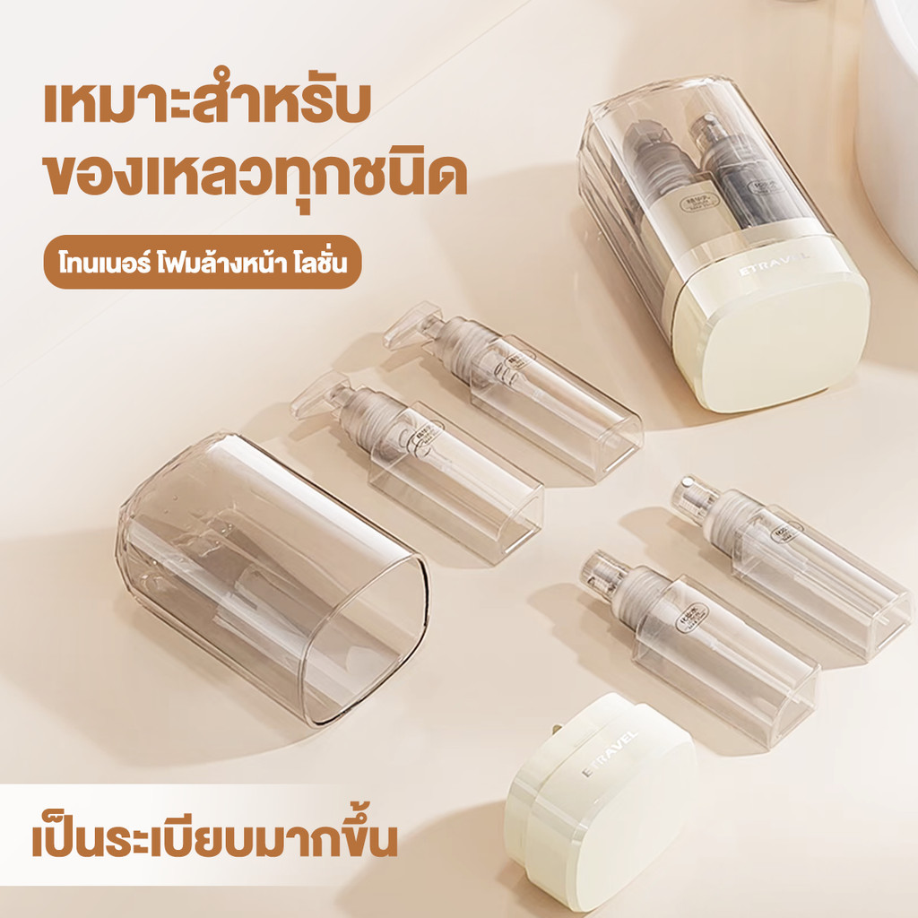 ชุดขวดรีฟิล 4 In 1 ชุดบรรจุขวดสําหรับการเดินทาง Travel Set แบบพกพา สําหรับใส่แชมพู โลชั่น ครีม เครื่องสําอาง