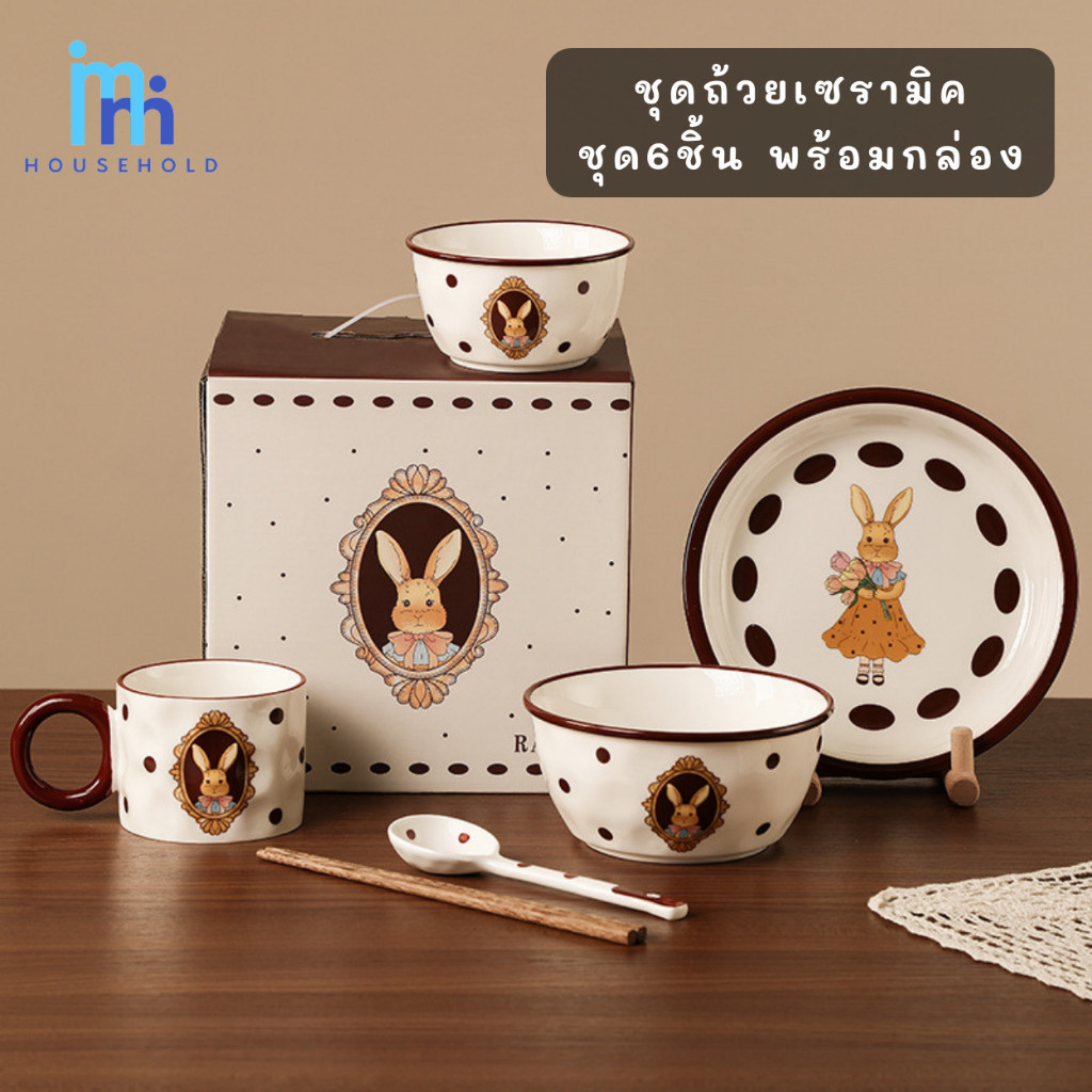 ชุดจานชามเซรามิค 6 ชิ้น พร้อมกล่อง มี จาน ชาม ถ้วย แก้ว ช้อน ลายกระต่าย สำหรับมอบเป็นของขวัญ ของจับฉลาก ของยกไหว้