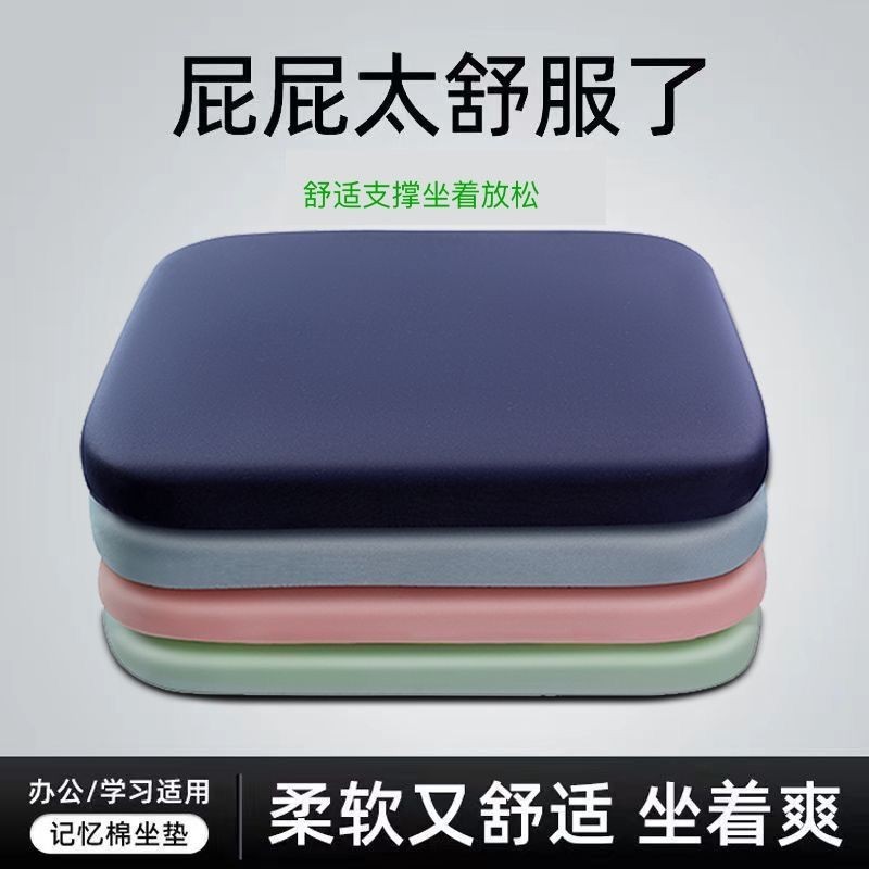 [Hot Sale]Memory Foam Mat Thickened Office Long-Sitting Chair Student Chair Seat Cushion Dining Chair Seat Cushion Car Buttock Cushion6.6