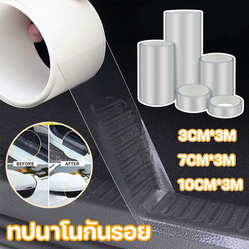 🚗 เทปนาโนกันรอย สติกเกอร์ติดรถ ยาว 3M Carbon Fiber 5D โปร่งใส กันรอยชายบันได เทปนาโน สคัพเพลท