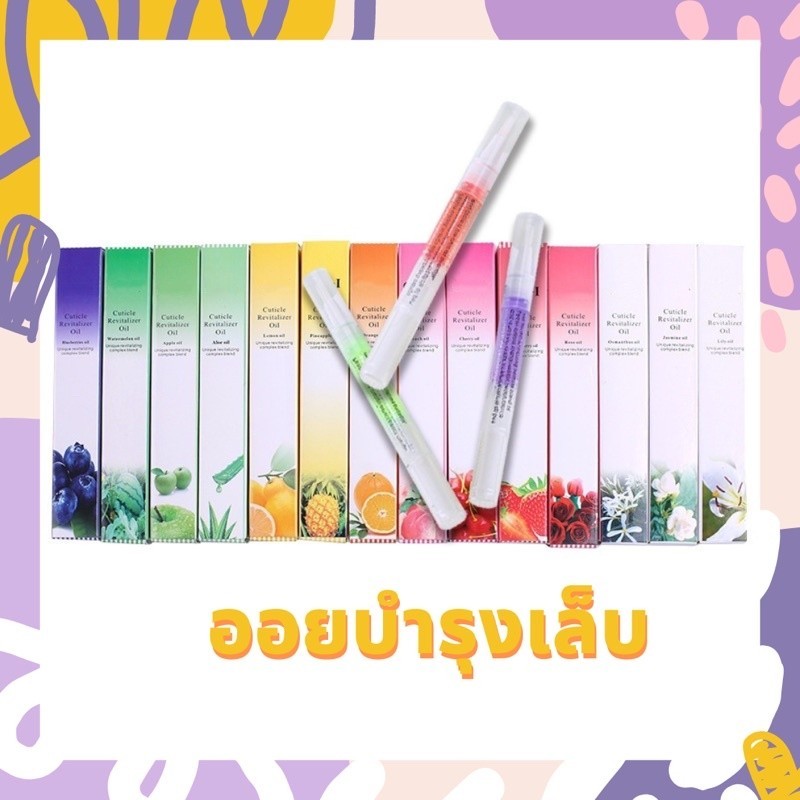 ออยบำรุงเล็บ บำรุงหนัง แบบแท่ง