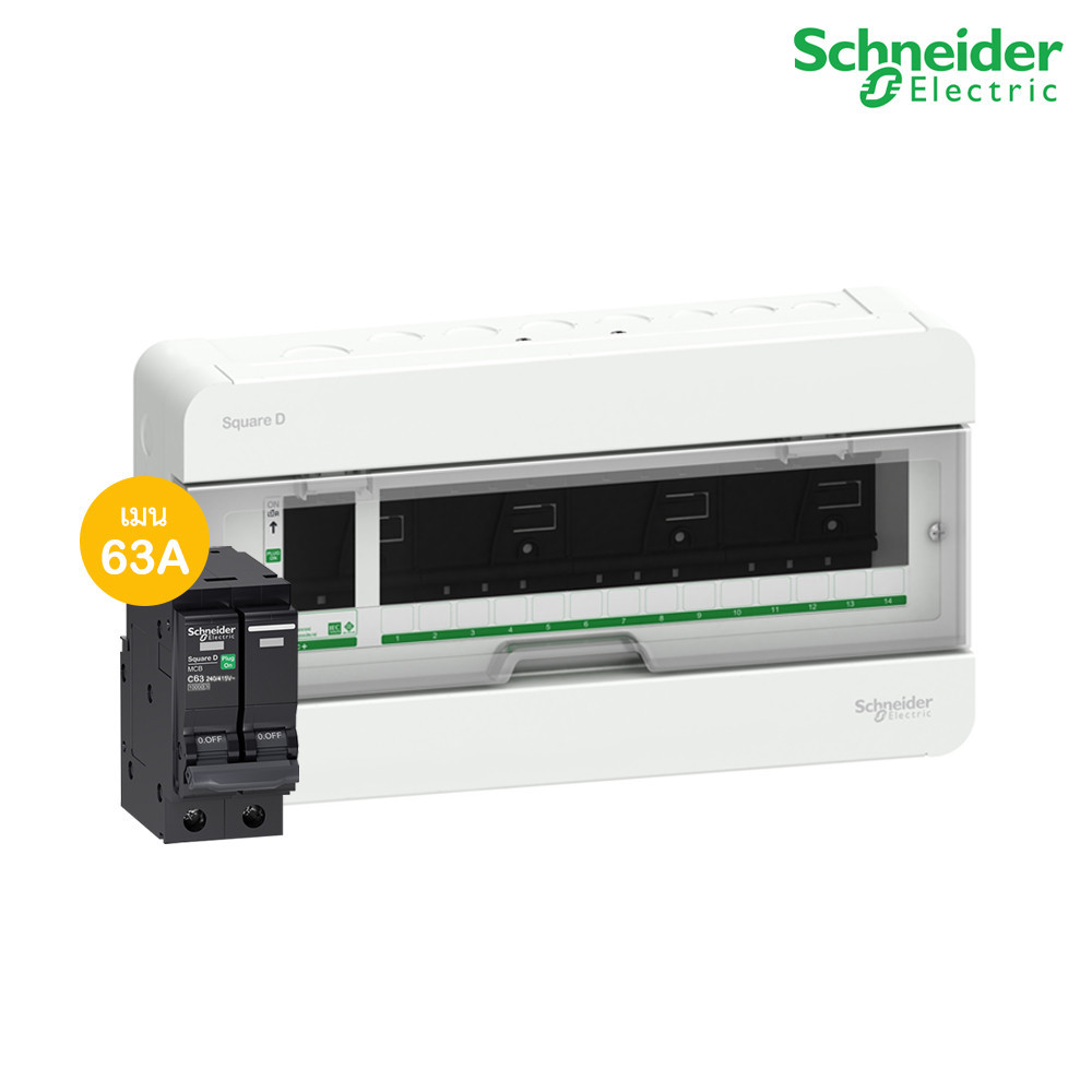 Schneider ตู้แสควร์ดี 14 ช่อง + เมนเซอร์กิตเบรกเกอร์ 63A | S9HCL114+QO263VSC10T | PlugOn