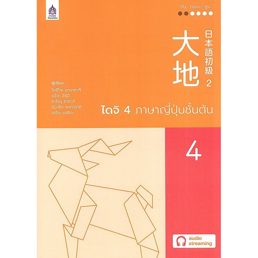 Bundanjai (หนังสือคู่มือเรียนสอบ) ไดจิ 4 ภาษาญี่ปุ่นชั้นต้น