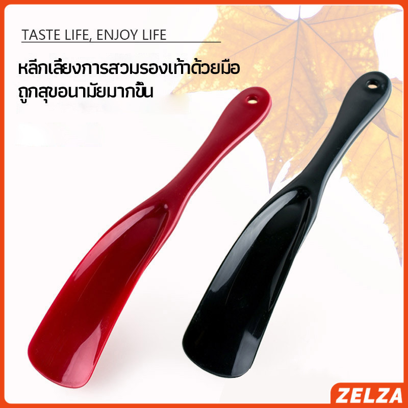 ZELZA นักยกรองเท้ามืออาชีพ สอดงัดส้นรองเท้า