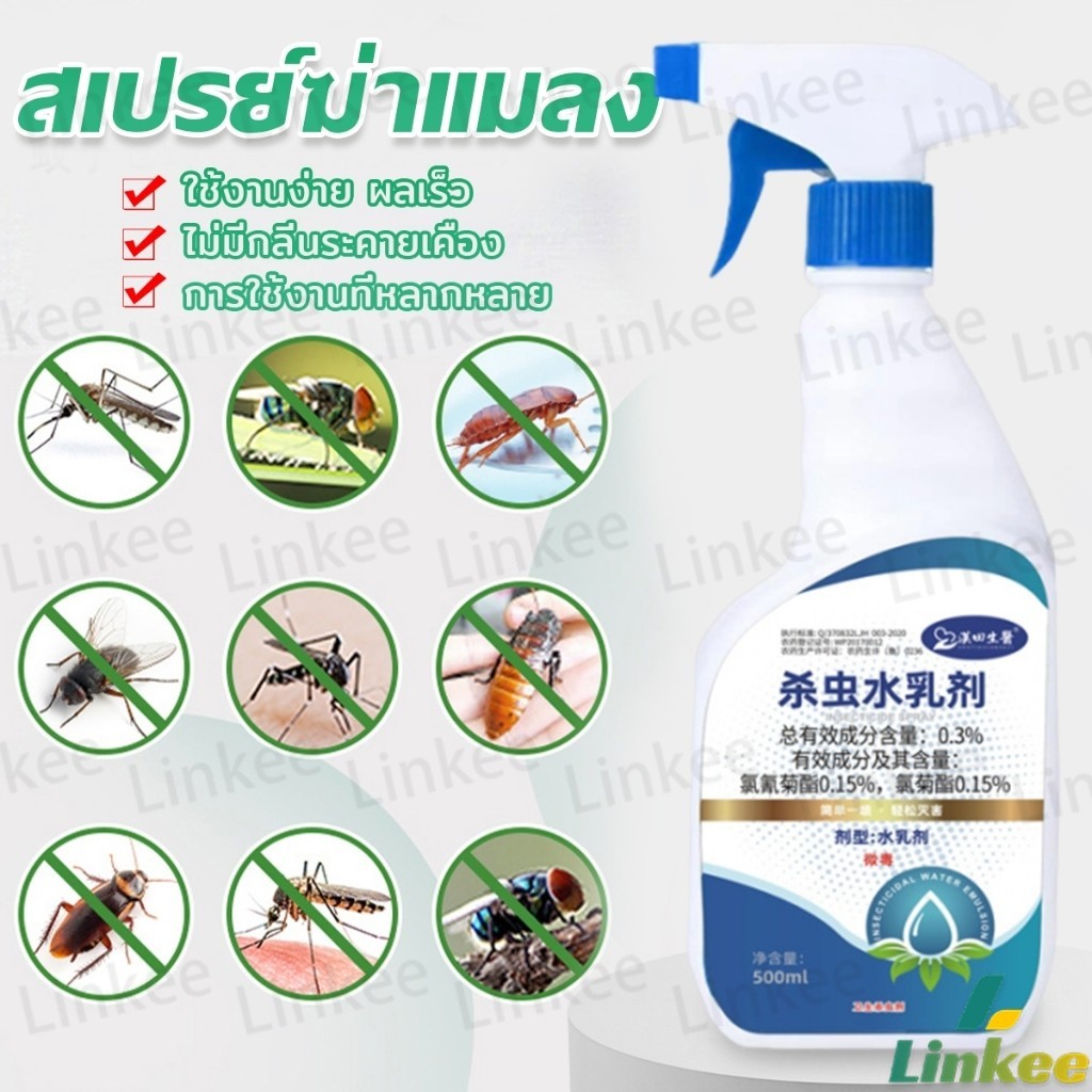 Linkee 500ml สเปรย์กำจัดแมลง มด เหา หมัด แมลง ยุง สารกำจัดแมลง Home Supplies