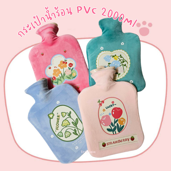 กระเป๋าน้ำร้อน ถงน้ำร้อน PVC 2000ml  หุ้มถุงผ้า สกรีนลาย สีสันสดใส กันความร้อนได้ดี พกพาสะดวก ง่ายต่อการใช้งาน