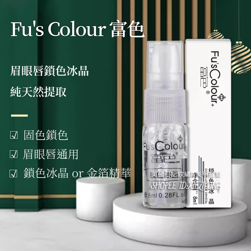 [คลังสินค้าพร้อมจัดส่งที่รวดเร็ว] Fus Colour Fus Colour Tattoo Eyebrow Eye Lip Fixing Color Locking Ice Crystal Gold Foil Essence คิ้วกึ่งถาวร Eye Lip Tattoo อุปกรณ์เครื่องมือ