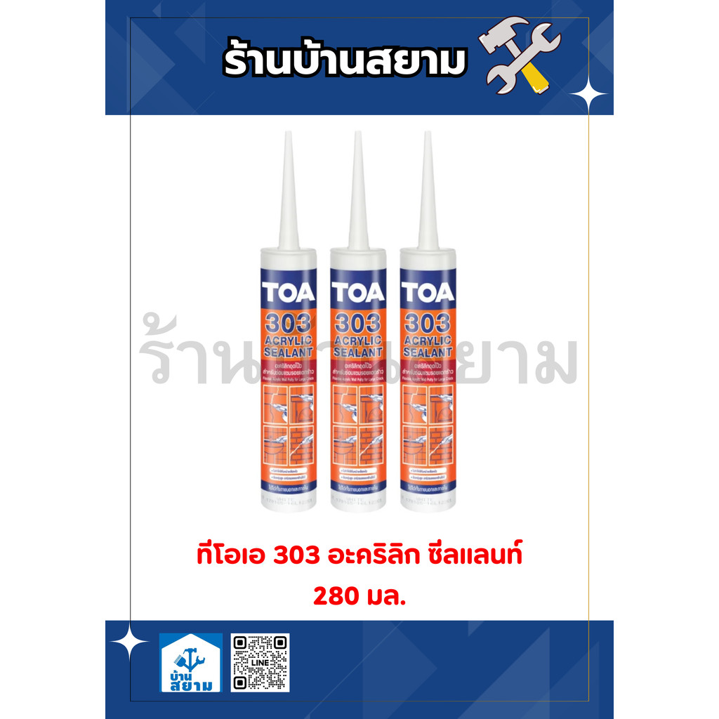 TOA 303 อะคริลิก ซีลแลนท์ 280 มล. สีขาว
