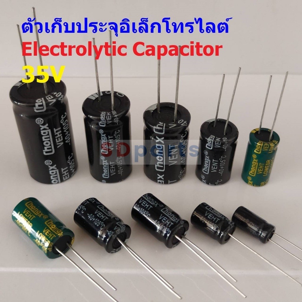 ตัว C ตัวเก็บประจุ คาปาซิเตอร์ อิเล็กโทรไลต์ Aluminium Electrolytic Capacitor 35V #E-Capacitor 35V (