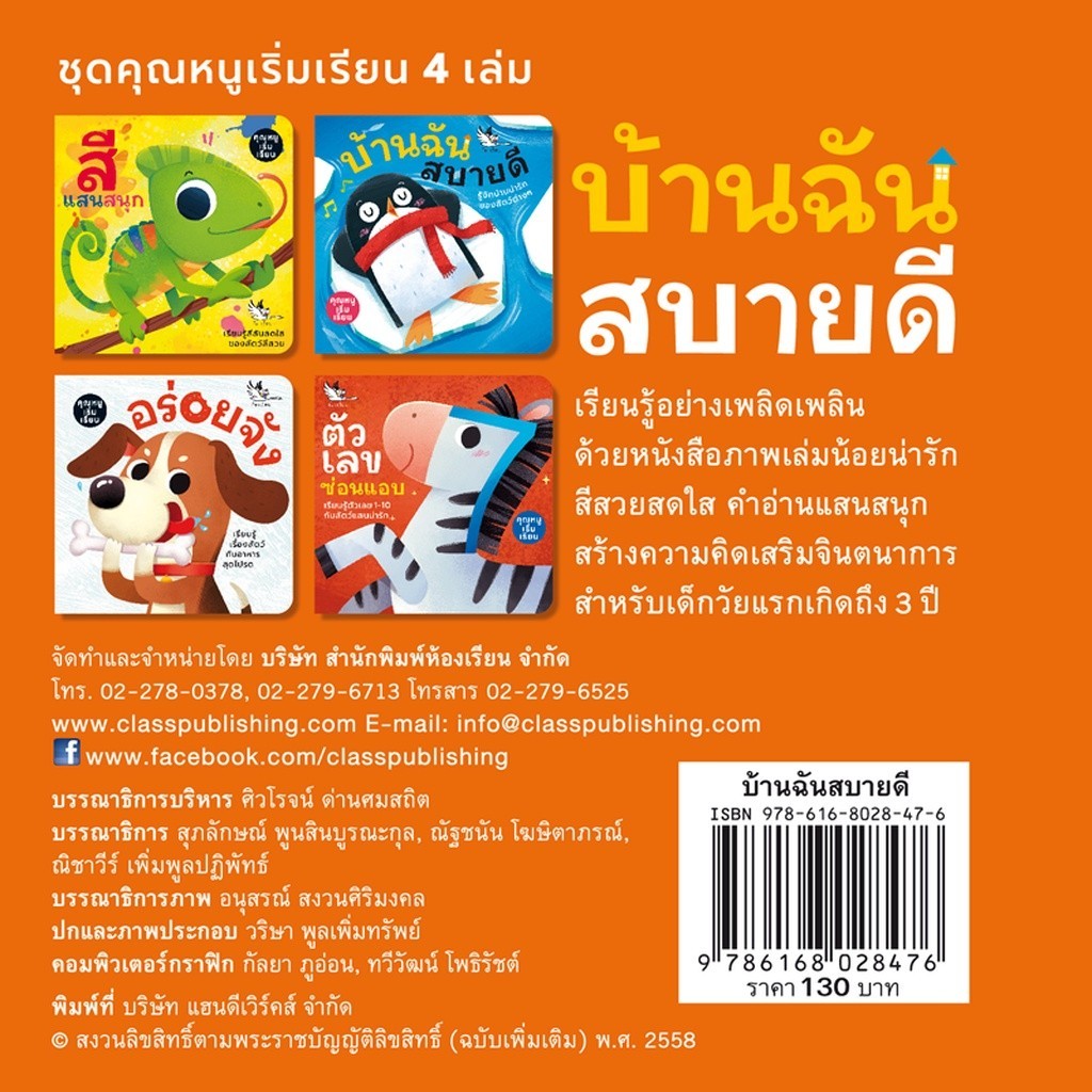 Rywdeeshop | หนังสือบอร์ดบุ๊ค บ้านฉันสบายดี สำหรับเด็กอายุ 0-3 ขวบ เรียนรู้ที่อยู่ของสัตว์ ห้องเรียน - รูปที่ 2