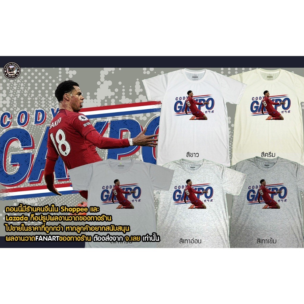 ใหม่ เสื้อยืดลายการ์ตูน ลิเวอร์พูล(Liverpool)Gakpo