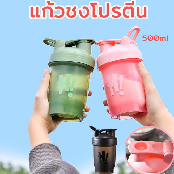 COD แก้วชงโปรตีน 500ml แก้วเชค แก้วเขย่าเวย์  Shaker Cup แก้วเชคโปรตีน เวย์โปรตีน + ช่องใส่วิตามิน