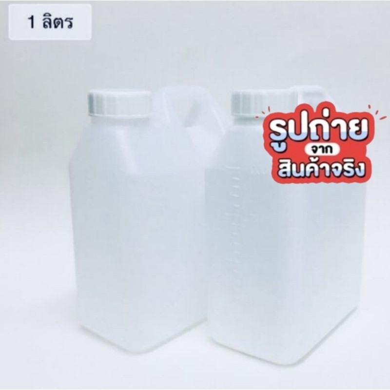 ส่งฟรี แกลลอน 1 ลิตร หรือ 1000ml. (1 ใบ)