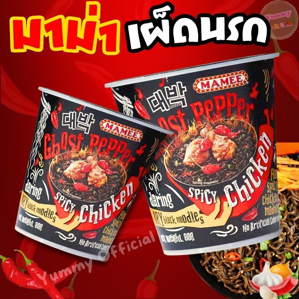 MungkungShop มาม่าเผ็ด ghost pepper มาม่า มาม่าเกาหลี รามยอน เผ็ดแซ่บ มาม่าเผ็ดเกาหลี แบบซอง อร่อย!