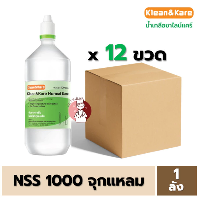 (ยกลัง 12 ขวด) Klean&Kare น้ำเกลือ คลีนแอนด์แคร์ ขนาด 1000 มล. จุกแหลม Normal Saline 100ml. NSS ล้างจมูก ทำแผล