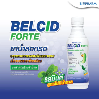 Belcid Forte 240ml เบลสิด ฟอร์ต 240 มล ลดกรด และ เคลือบแผลในกระเพาะอาหาร